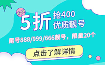 400电话是什么电话?400电话优势