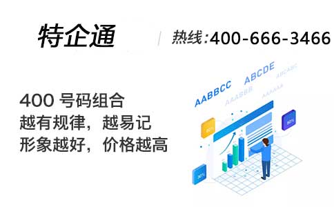 400免费电话怎么办理?免费开通400电话