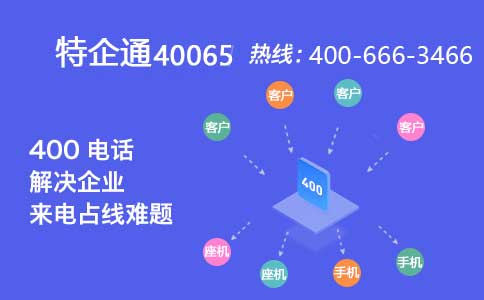 400服务电话如何办理？400热线电话办理流程？