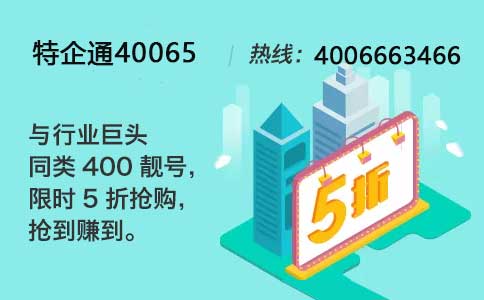 怎样申请400电话号码，400电话号码的申请条件有哪些