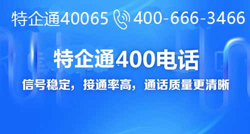 400电话号码大全_企业400电话申请办理开通